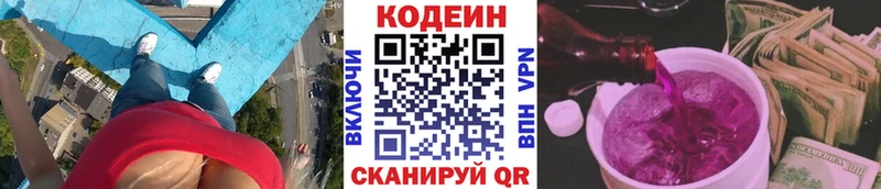 дарнет шоп  Сочи  Кодеин напиток Lean (лин) 